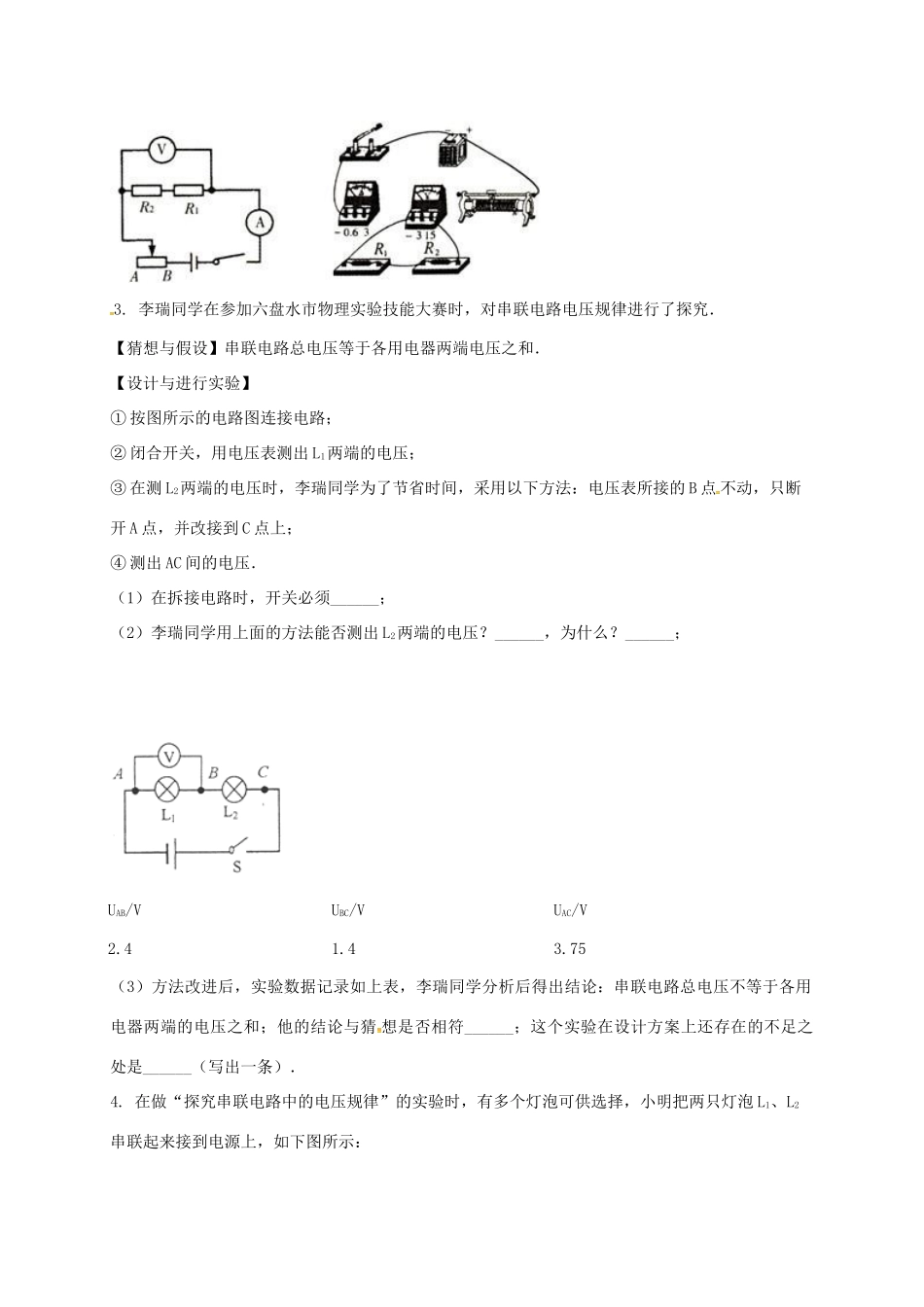 吉林省吉林市中考物理综合复习 电压规律3 新人教版试卷_第2页