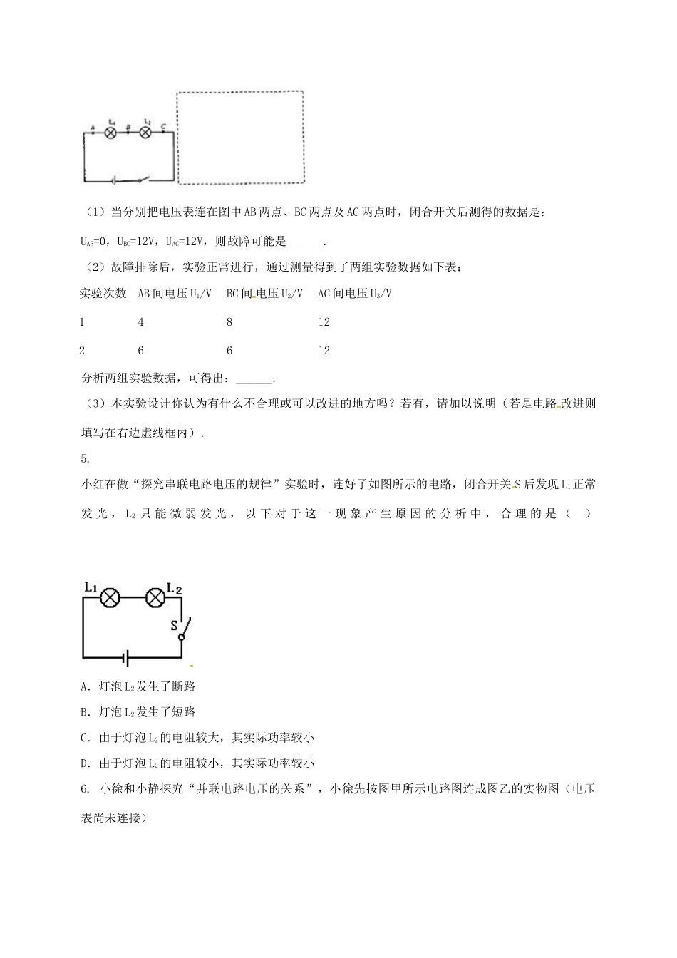 吉林省吉林市中考物理综合复习 电压规律3 新人教版试卷_第3页