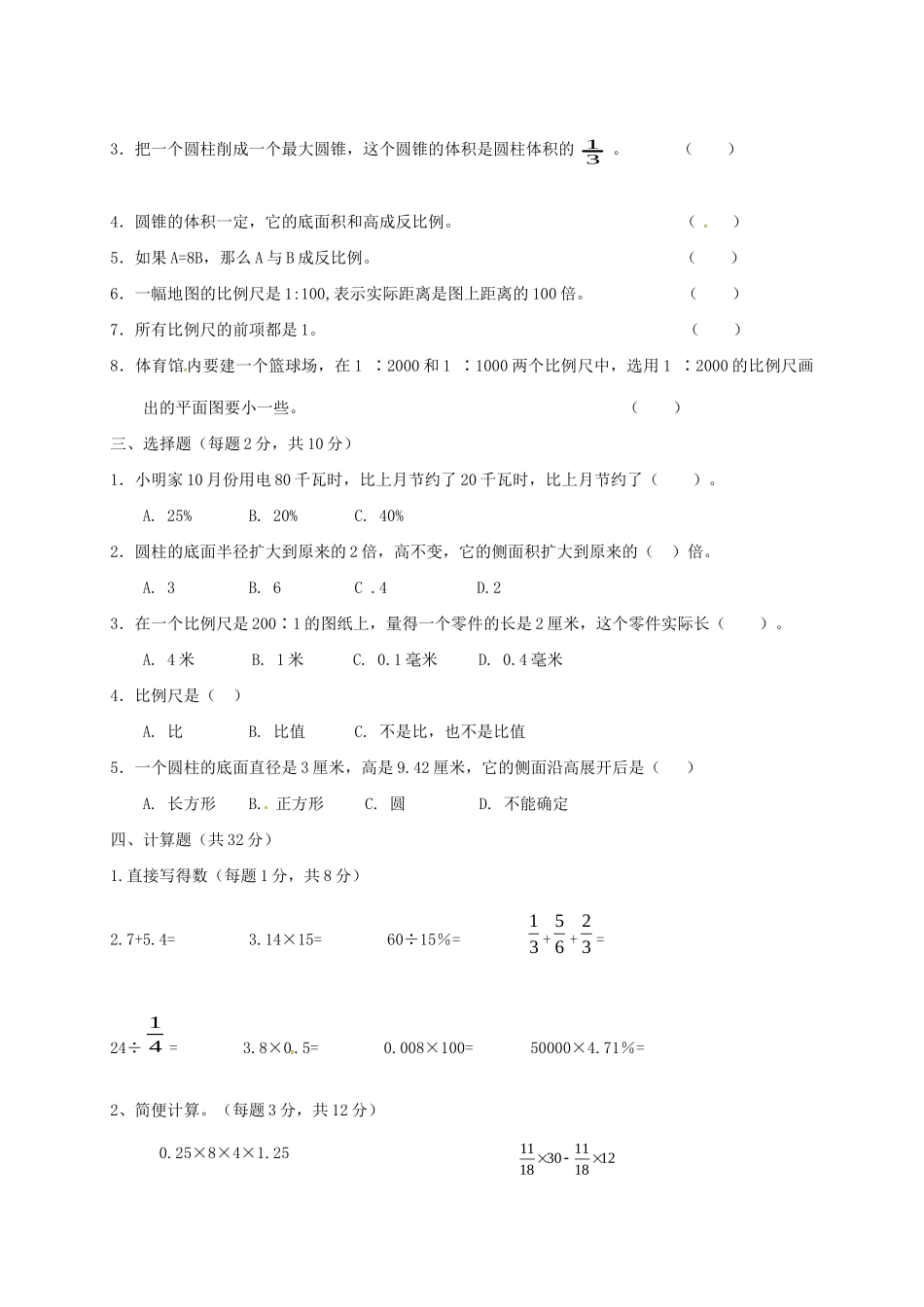 山东省德州市七年级数学上学期第二次招生试卷 青岛版试卷_第2页