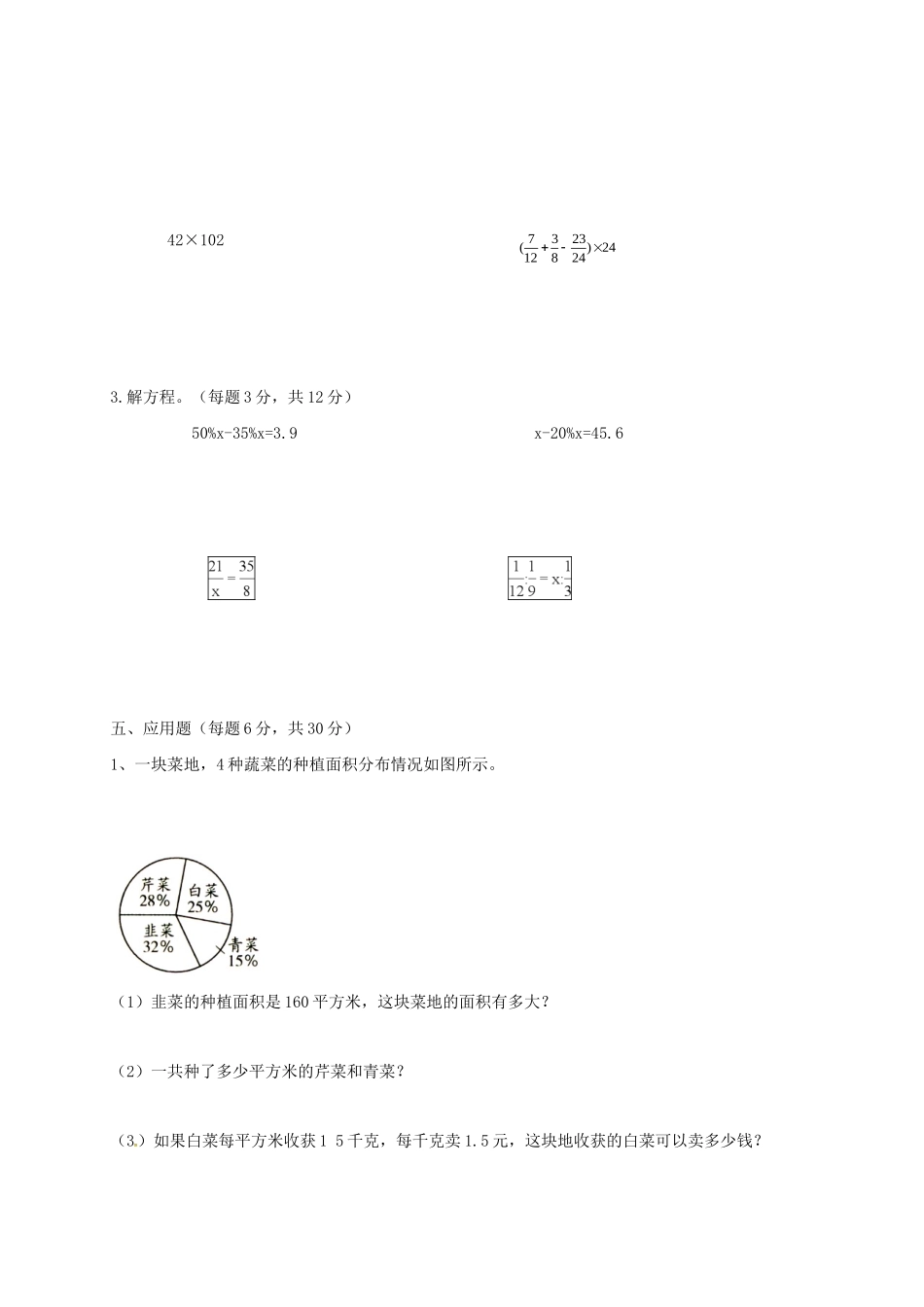 山东省德州市七年级数学上学期第二次招生试卷 青岛版试卷_第3页