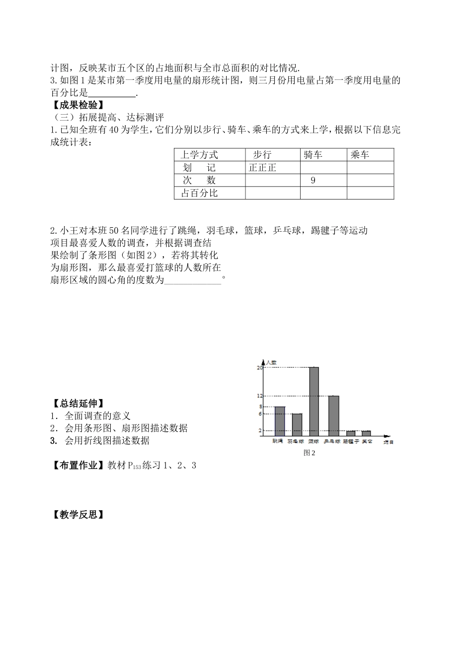 统计调查(第一课时)-(3)_第2页