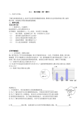 统计调查(第一课时)-(3)