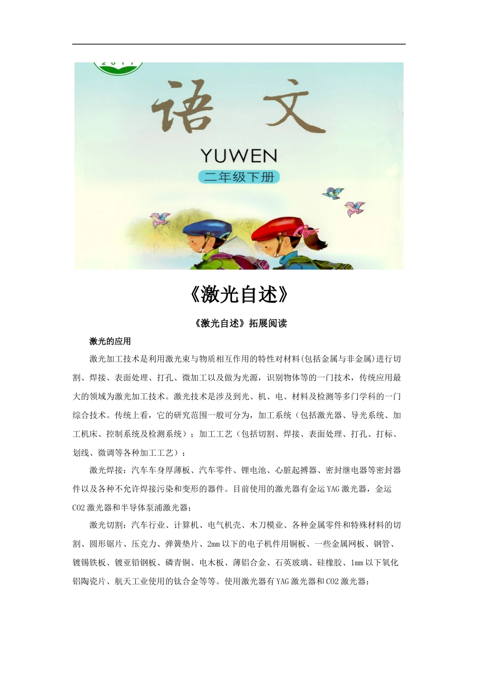 【素材】《激光自述》拓展阅读(语文)_第1页