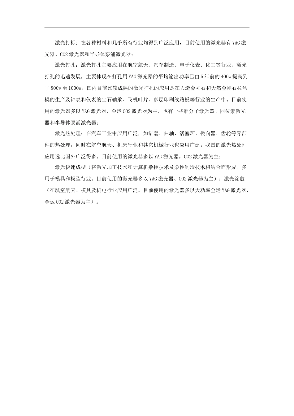 【素材】《激光自述》拓展阅读(语文)_第2页