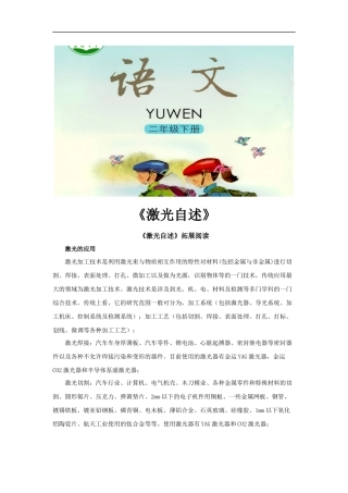 【素材】《激光自述》拓展阅读(语文)