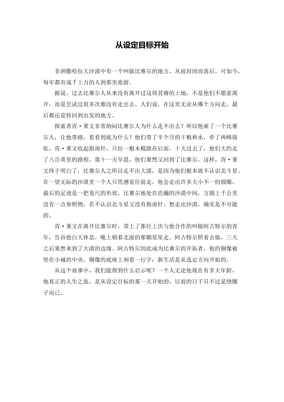 从设定目标开始_第1页