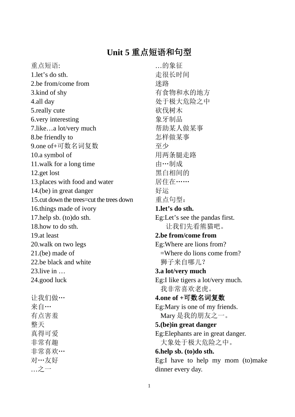 Unit5重点短语和句型_第1页