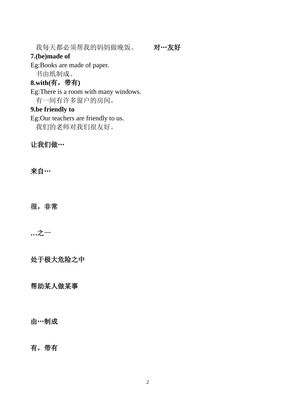 Unit5重点短语和句型_第2页