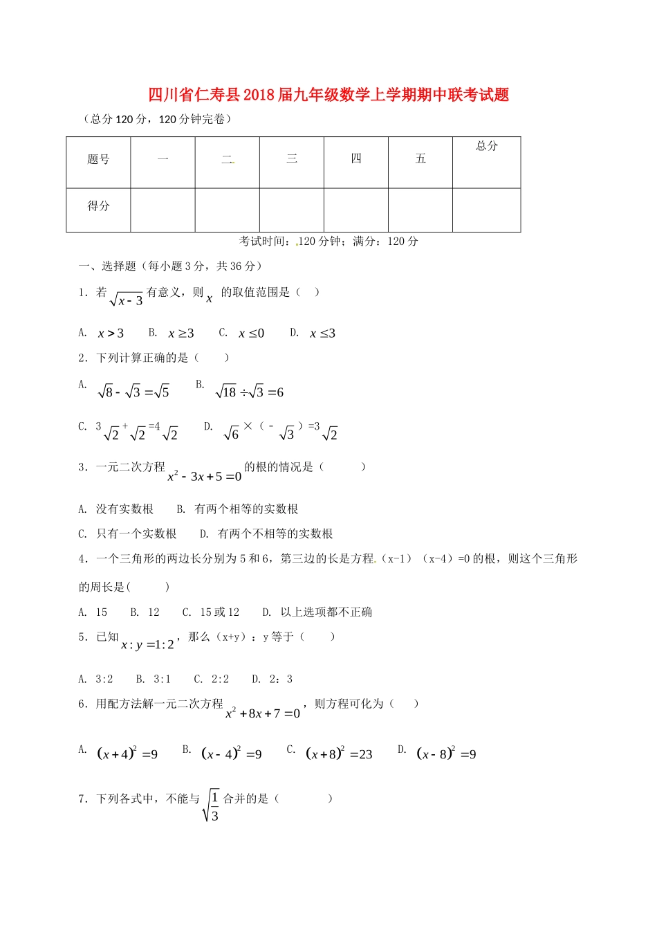 九年级数学上学期期中联考试卷 新人教版试卷_第1页