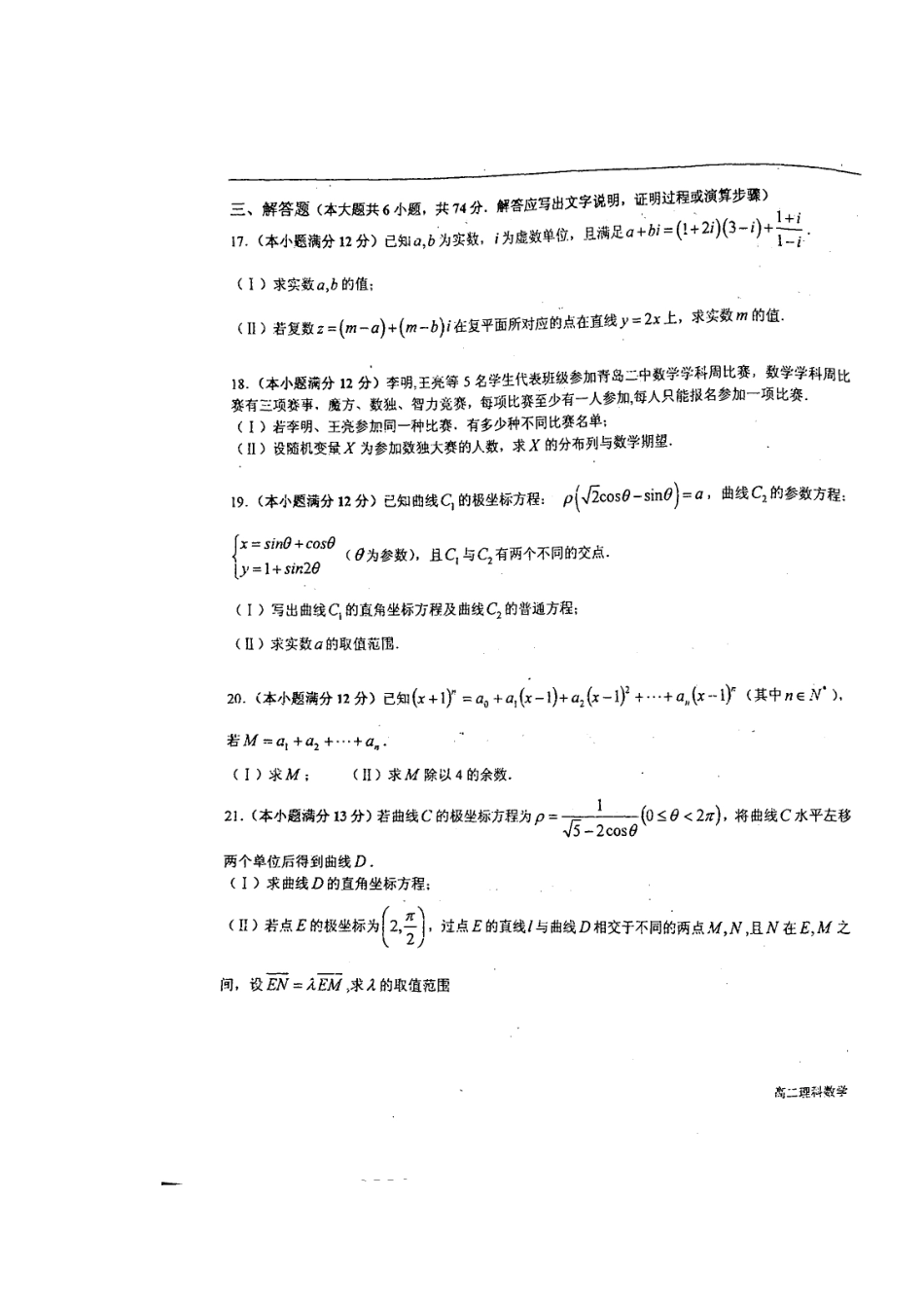 山东省青岛市 高二数学下学期期中试卷 理(扫描版，无答案)试卷_第3页