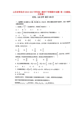 山东省青岛市 高二数学下学期期中试卷 理(扫描版，无答案)试卷