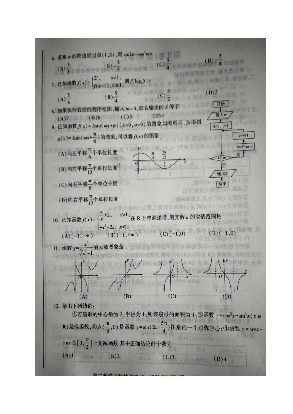 山东省临沂市 高二数学下学期期末考试试卷 文(扫描版，无答案)试卷_第2页