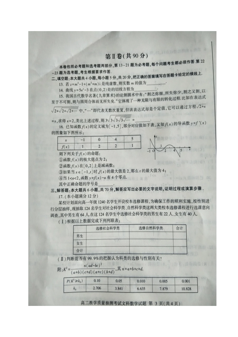 山东省临沂市 高二数学下学期期末考试试卷 文(扫描版，无答案)试卷_第3页