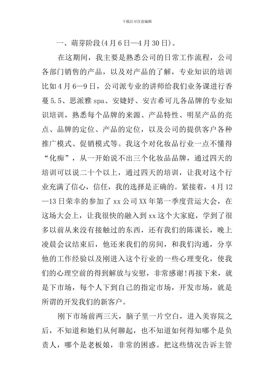 业务员的个人工作总结_第2页