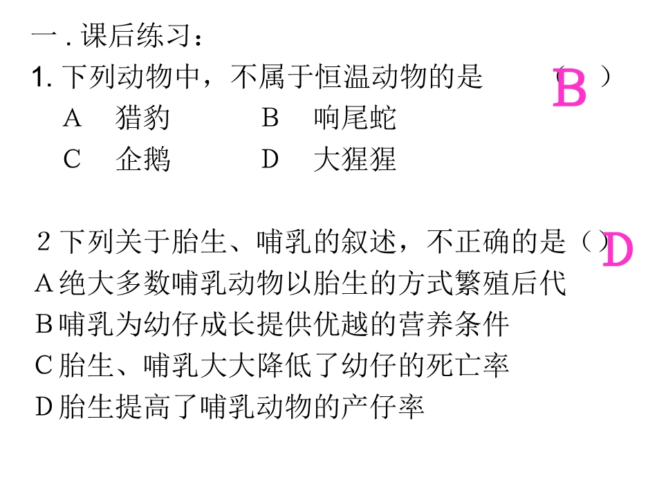 哺乳动物--辅导_第2页