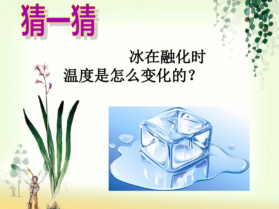 水怎样变成冰_第3页