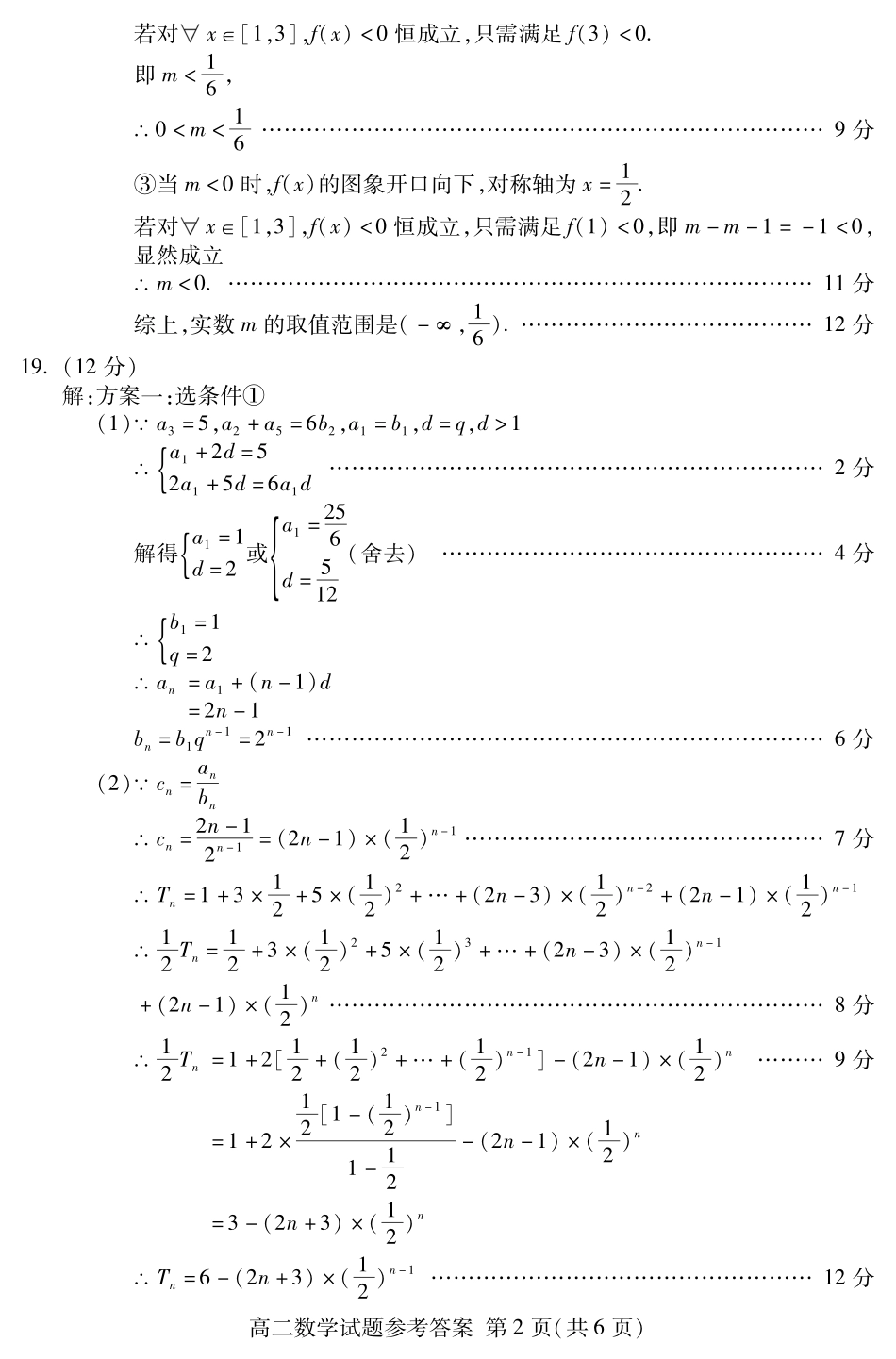 山东省泰安市高二数学上学期期末考试试卷(PDF)答案 山东省泰安市高二数学上学期期末考试试卷(PDF) 山东省泰安市高二数学上学期期末考试试卷(PDF)_第2页
