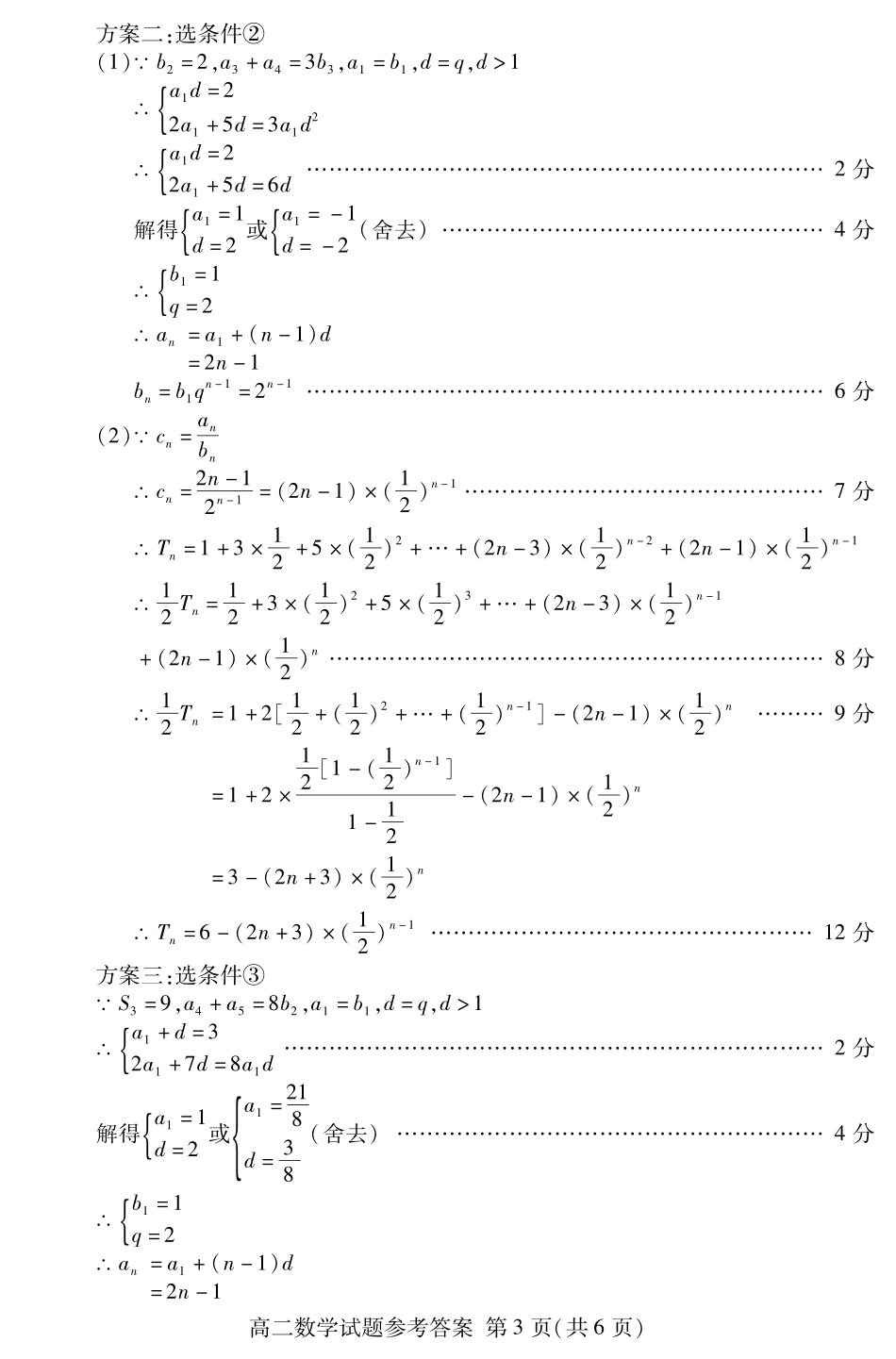 山东省泰安市高二数学上学期期末考试试卷(PDF)答案 山东省泰安市高二数学上学期期末考试试卷(PDF) 山东省泰安市高二数学上学期期末考试试卷(PDF)_第3页