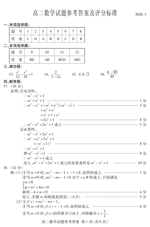山东省泰安市高二数学上学期期末考试试卷(PDF)答案 山东省泰安市高二数学上学期期末考试试卷(PDF) 山东省泰安市高二数学上学期期末考试试卷(PDF)