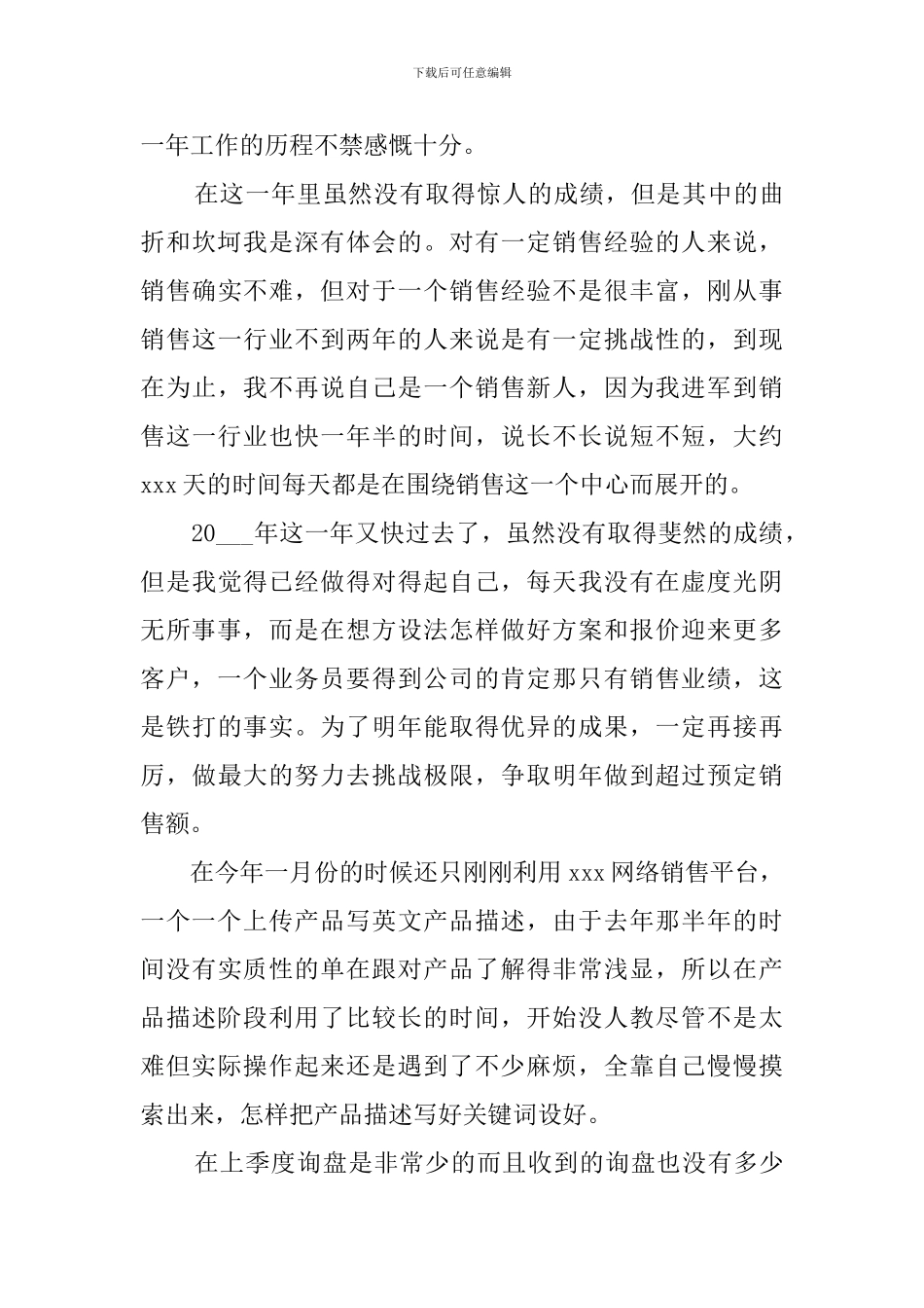 业务员年终工作总结范文_第3页