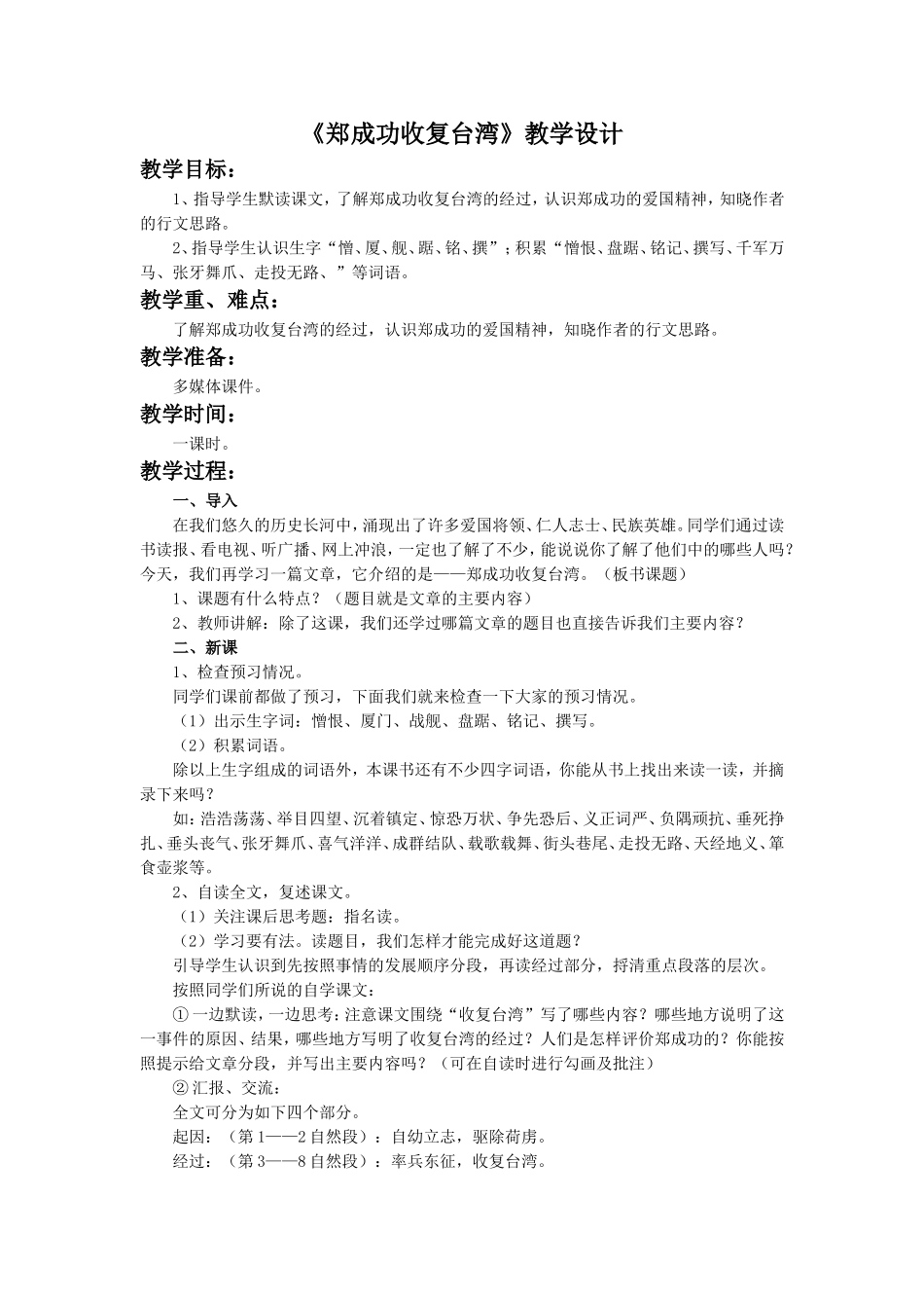《郑成功收复台湾》教学设计1_第1页