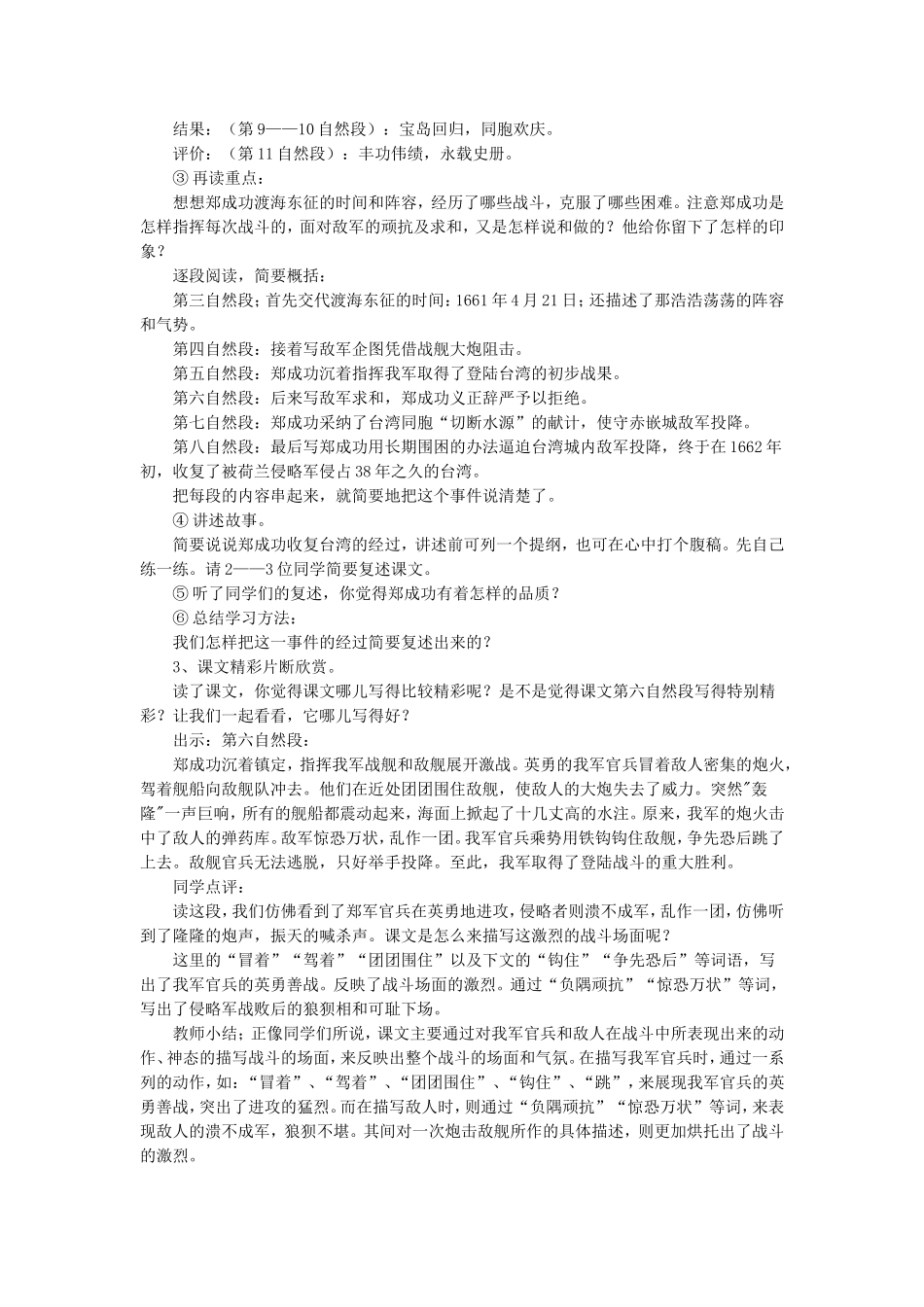 《郑成功收复台湾》教学设计1_第2页
