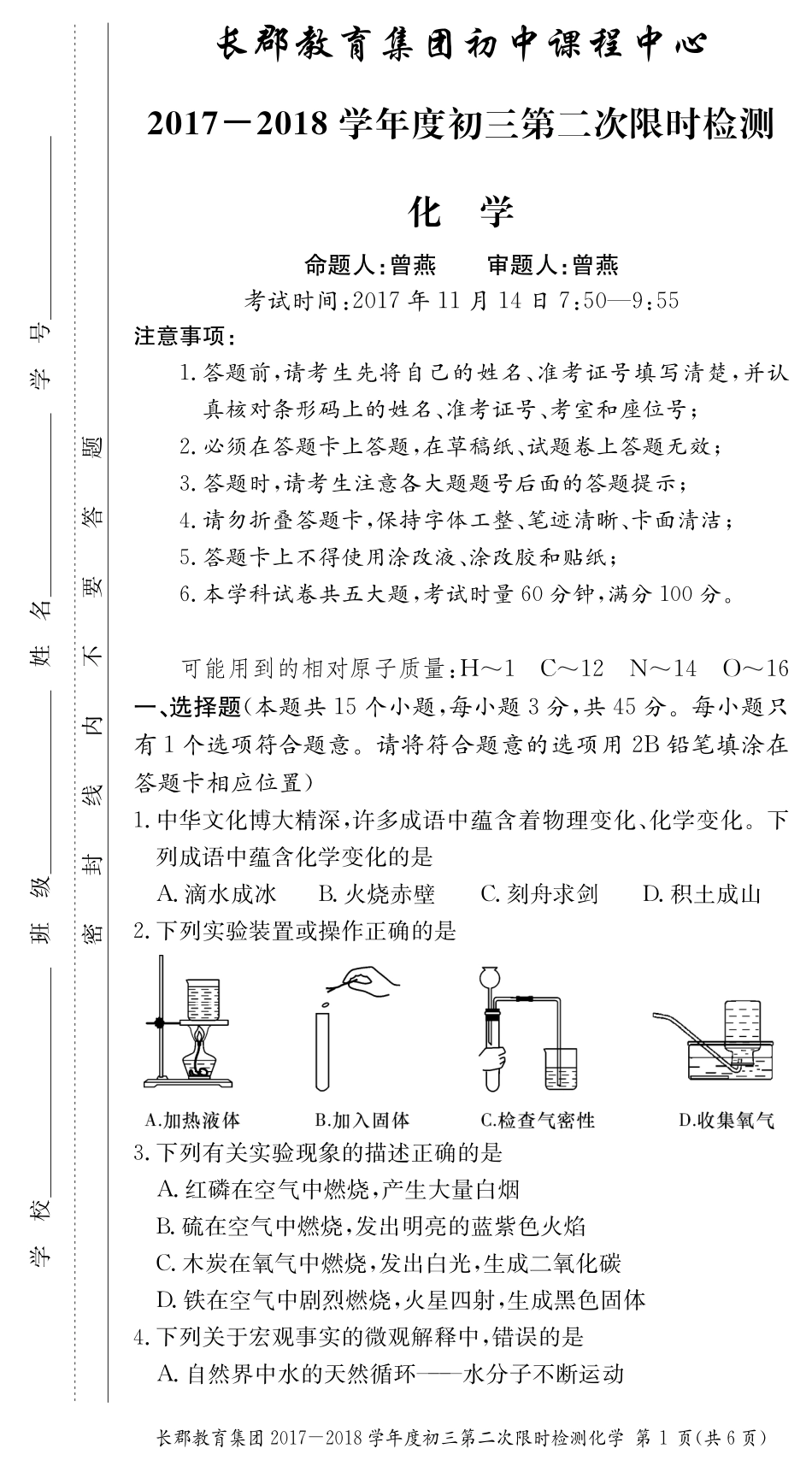 九年级化学上学期第二次限时检测试卷(pdf，无答案) 新人教版试卷_第1页
