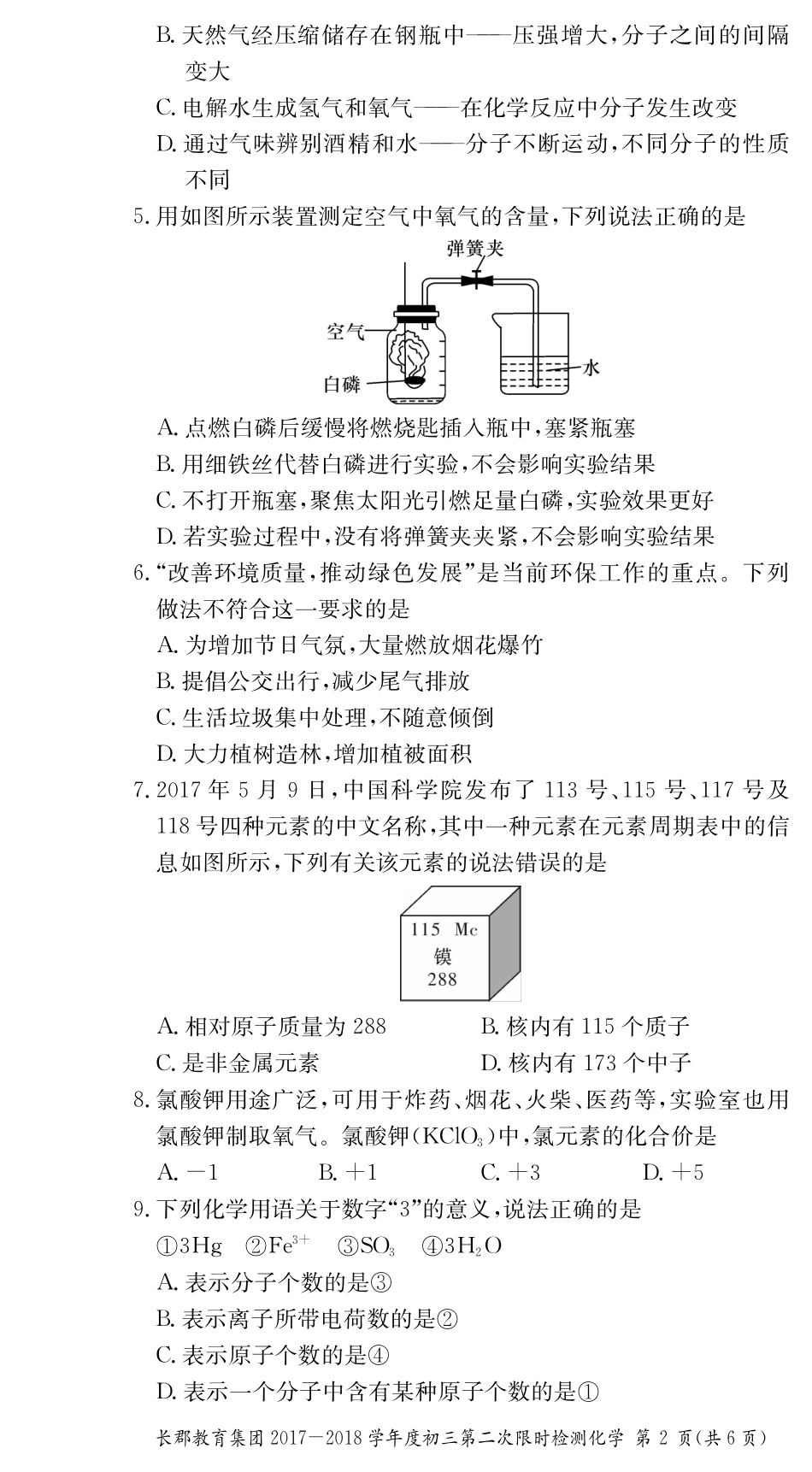 九年级化学上学期第二次限时检测试卷(pdf，无答案) 新人教版试卷_第2页