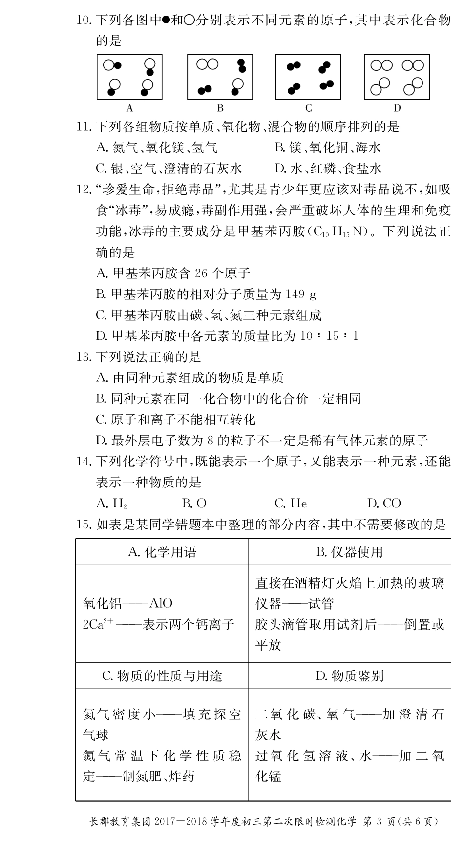 九年级化学上学期第二次限时检测试卷(pdf，无答案) 新人教版试卷_第3页