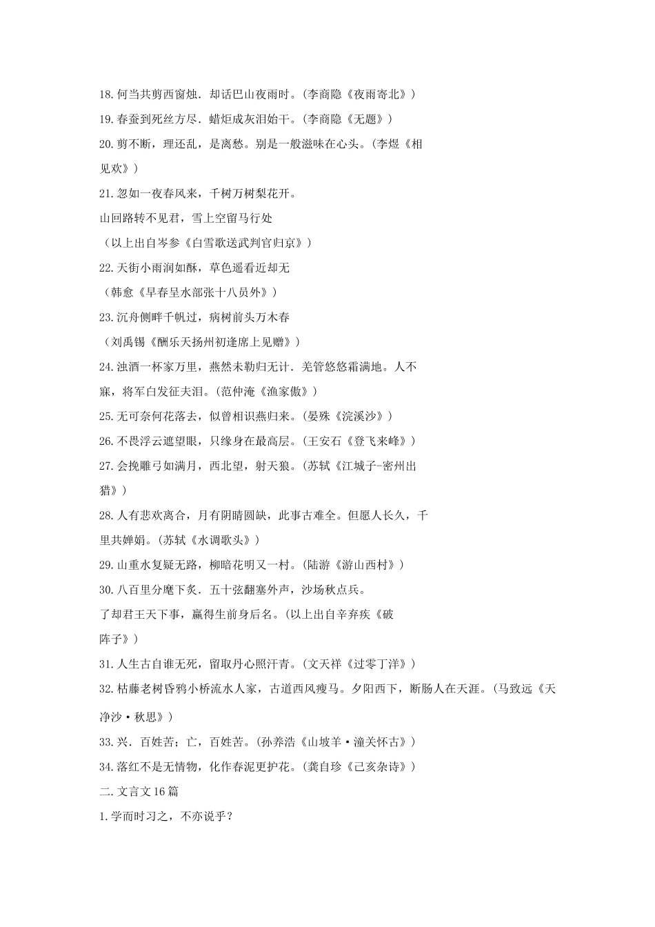 中考语文新课标50篇诗文名句集录试卷_第2页