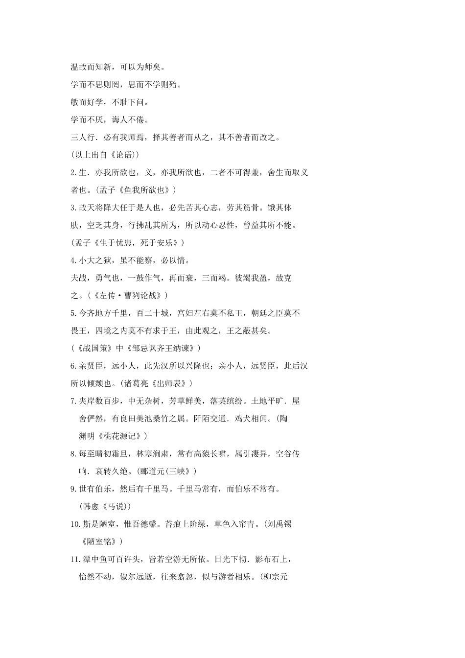 中考语文新课标50篇诗文名句集录试卷_第3页