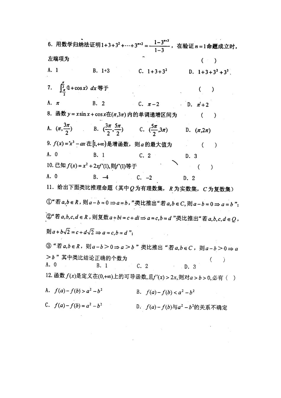 山东省曲师大附中09-10年高二数学下学期期中考试 理新人教版试卷_第2页