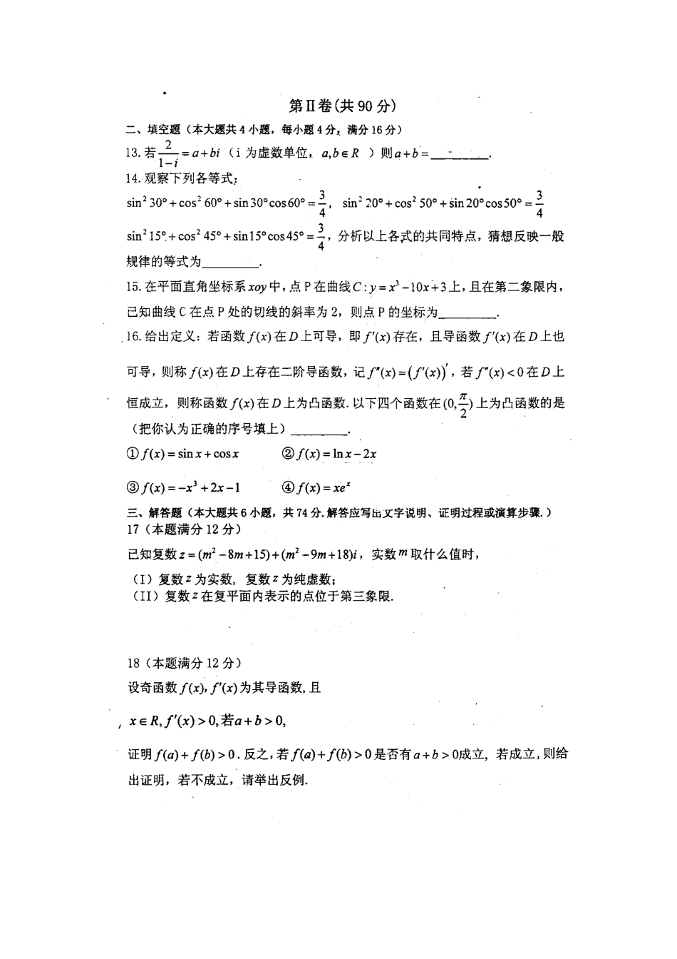 山东省曲师大附中09-10年高二数学下学期期中考试 理新人教版试卷_第3页