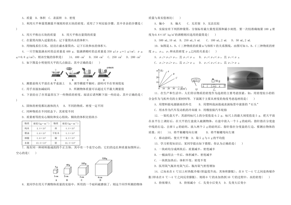 中考物理第一轮复习 第六章 质量和密度试卷_第2页