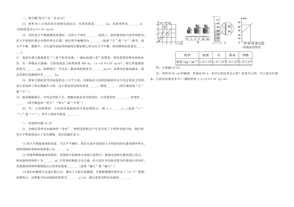 中考物理第一轮复习 第六章 质量和密度试卷_第3页