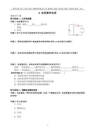 6.电容器和电容