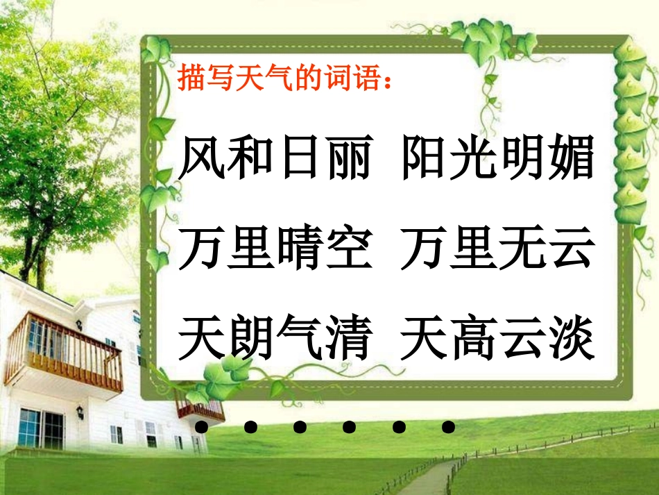 语文园地四看图写话_第3页