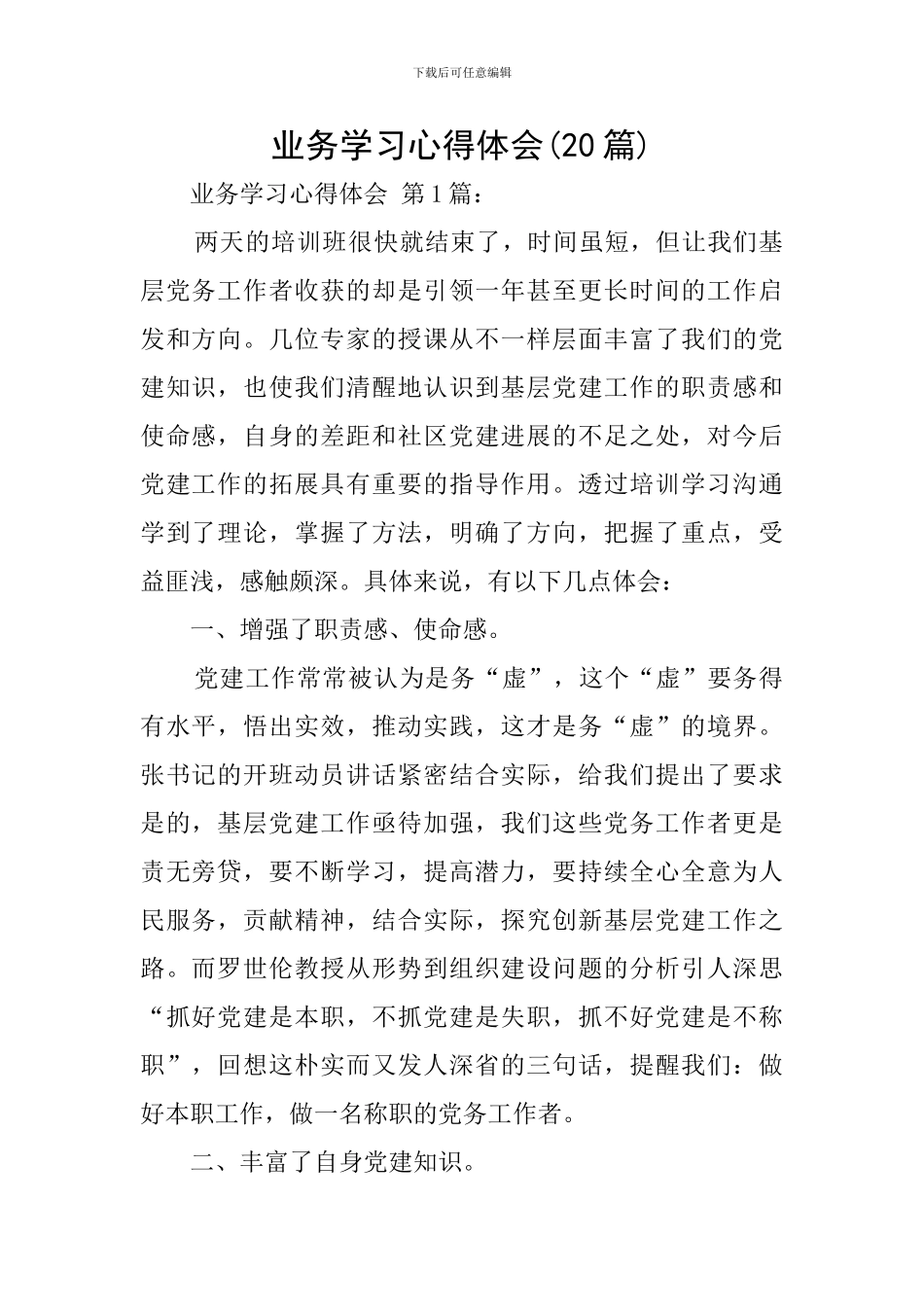 业务学习心得体会(20篇)_第1页
