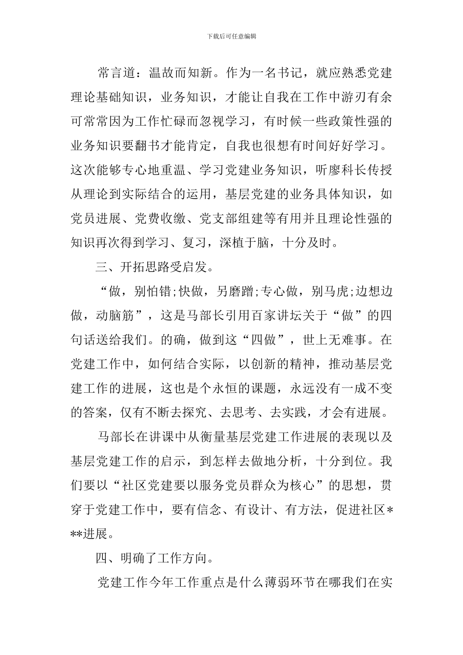 业务学习心得体会(20篇)_第2页