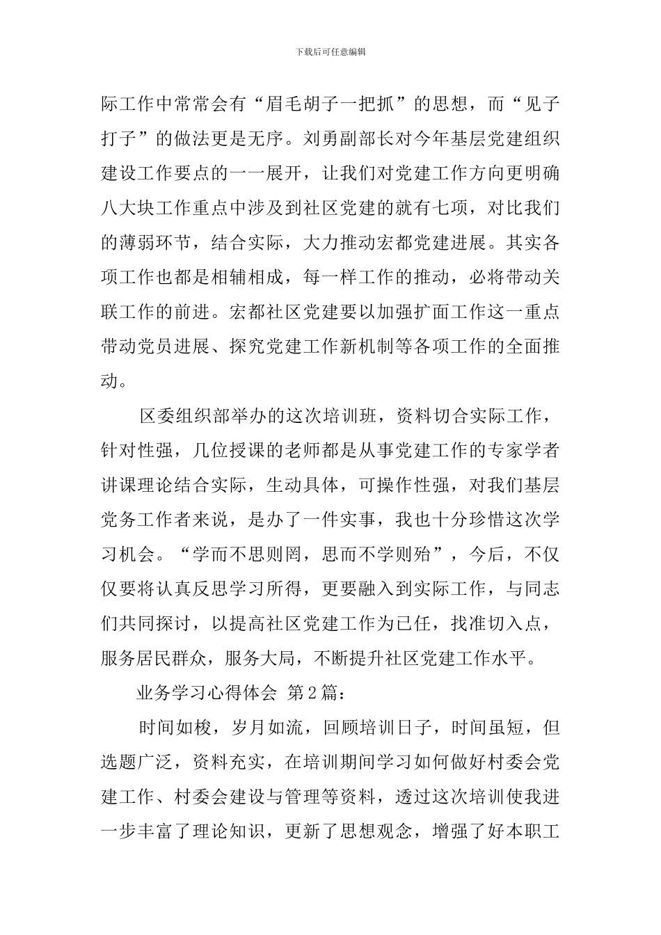 业务学习心得体会(20篇)_第3页