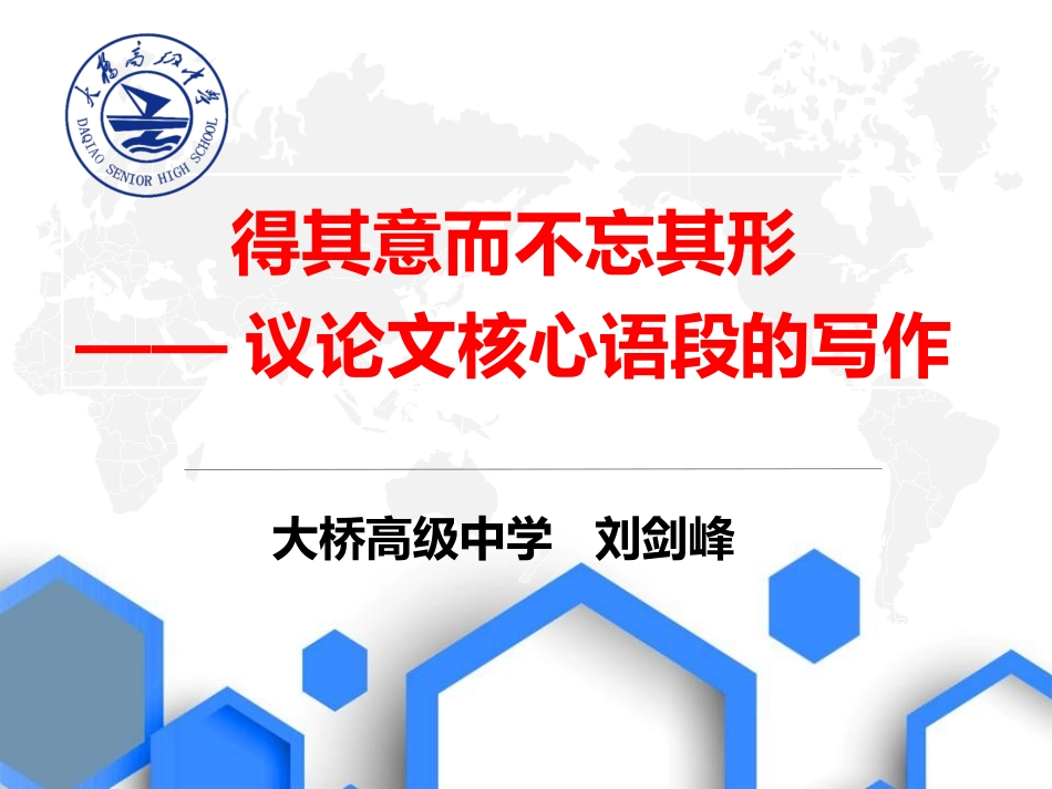 顺理成章&nbsp;——议论文的结构_第1页