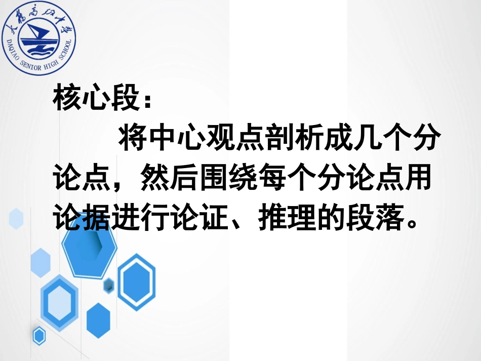 顺理成章&nbsp;——议论文的结构_第3页
