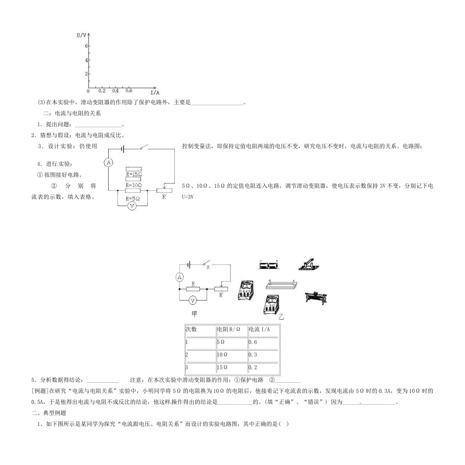 中考物理复习讲义资料8 探究电流表与电压电阻的关系试卷_第2页