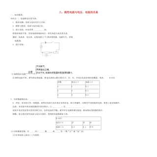 中考物理复习讲义资料8 探究电流表与电压电阻的关系试卷