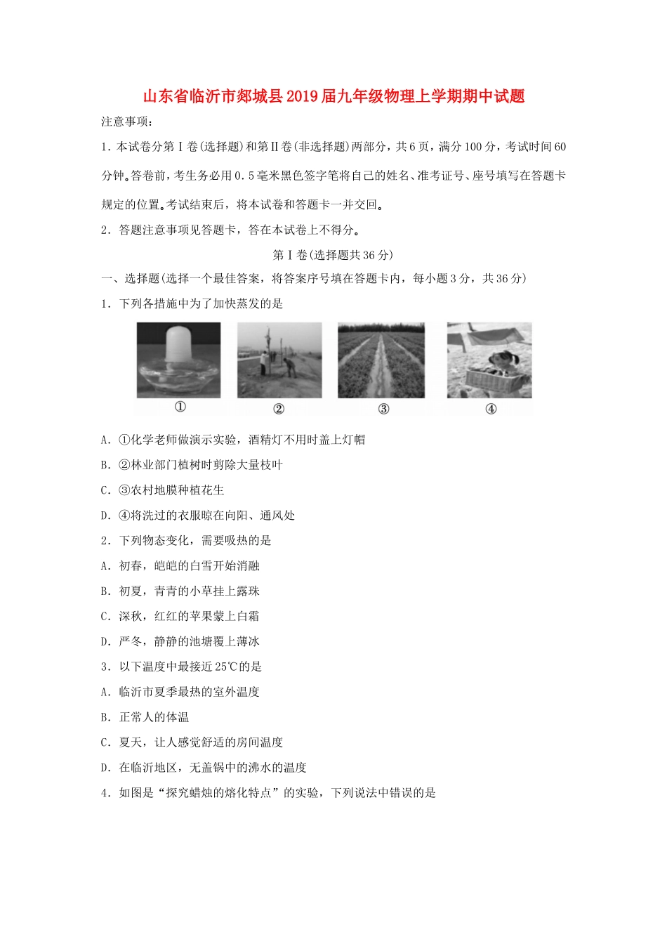 山东省临沂市郯城县九年级物理上学期期中试卷_第1页