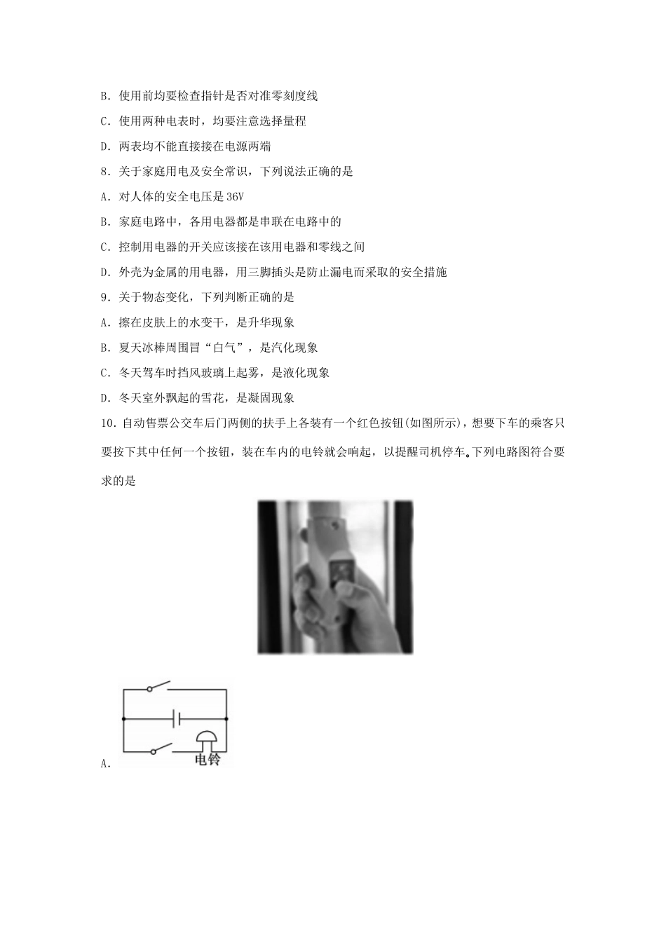 山东省临沂市郯城县九年级物理上学期期中试卷_第3页