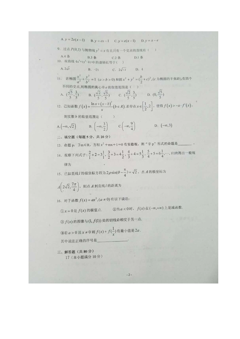 山西省晋城市陵川县 高二数学下学期期中试卷 文试卷_第2页