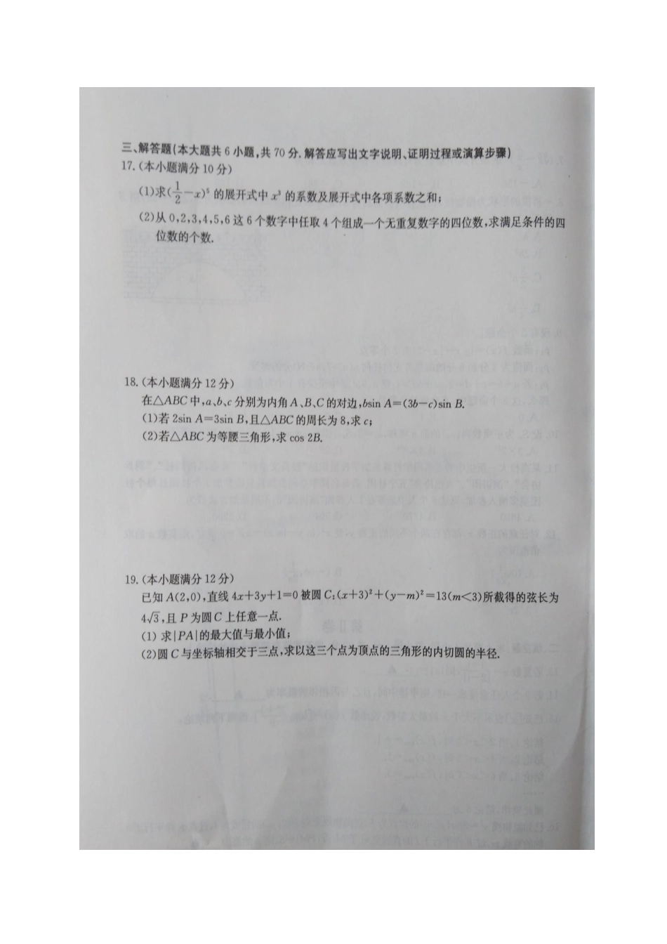 山西省晋中市 高二数学下学期期中联考试卷 理试卷_第3页