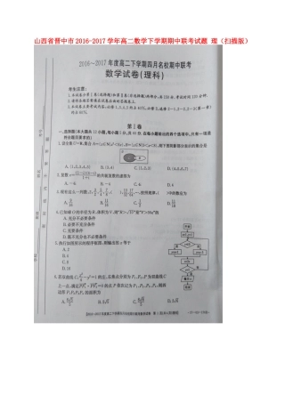 山西省晋中市 高二数学下学期期中联考试卷 理试卷