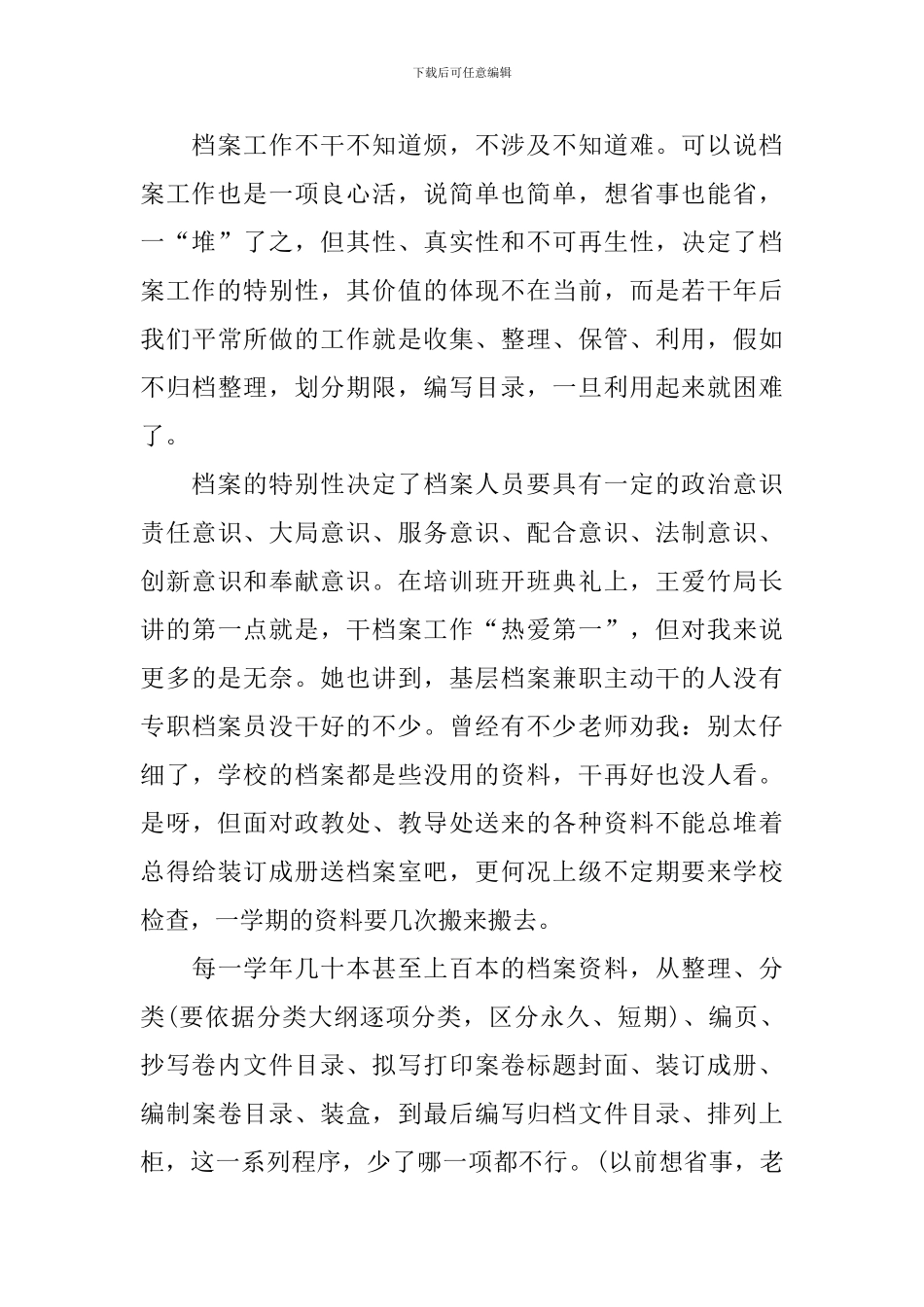 业务培训心得体会例文荟萃_第2页